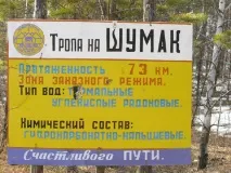Шумак – мінеральні джерела у Бурятії бурятії