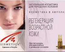 Сі-Белла» Регенерація вікової шкіри, набір з 6 ампул по 2 мл сі-белла
