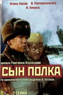 Син полка (1981) дивитись онлайн. онлайн