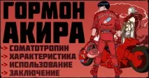 соматотропний