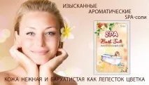 Сіль для SPA з екстрактом водоростей водоростей