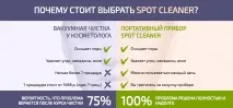 Spot Cleaner відгуки про прилад для вакуумного чищення обличчя прилад