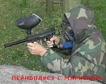 Страйкбол Відмінність від пейнтболу Відпочивай активно, розважайся екстремально! пейнтболу