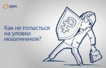 Як отримати гроші на Qiwi безкоштовно без вождів у 2017 році отримати