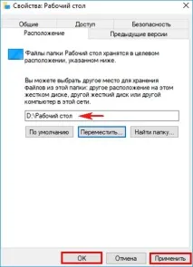 Як перемістити папку робочий стіл папку