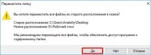 Як перемістити папку робочий стіл робочий