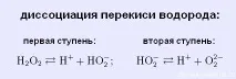 Властивості перекису водню, Дистанційні уроки дистанційні
