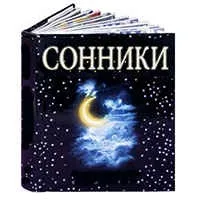 Тлумачення сну пригощати уві сні, Тлумачення снів пригощати