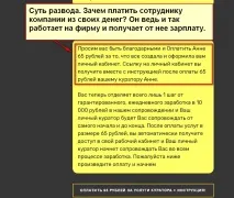 Ваш домашній офіс оплата за послуги куратора Анни, Стоп Обман домашній