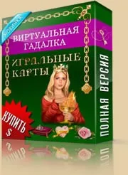 Віртуальна ворожка - Все для ворожіння ~ Розклад на відносини ворожка