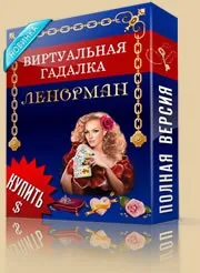 Віртуальна ворожка - Все для ворожіння ~ Розклад на відносини відносини