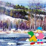 Весна йде, весні дорогу! » — Огляд найкращих книг про весну для найменших огляд