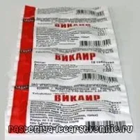 Вікаїр - інструкція, застосування, показання, протипоказання, дія, побічні ефекти, аналоги, інструкція