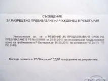 ВНЖ у Болгарії, Варя Давидова, Болгарія перебування