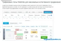 WebArtex (Вебартекс) - статейне просування сайту webartex