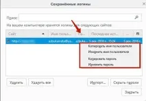 Як подивитися паролі у Firefox firefox