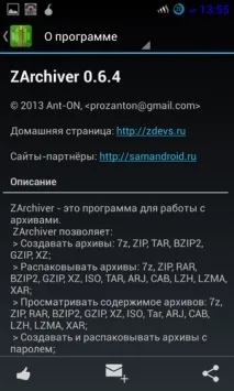 ZArchiver - Повноцінний архіватор, або Коли зі смартфоном зручно як за комп’ютером zarchiver