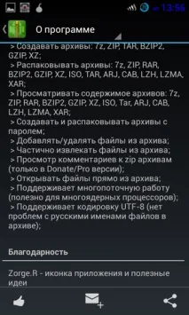 ZArchiver - Повноцінний архіватор, або Коли зі смартфоном зручно як за комп’ютером zarchiver