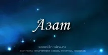азат