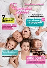 50 найдієвіших способів економії, Журнал Домашнє вогнище найдієвіших
