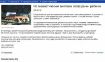 А чо буде Поранення від пневматики поранення