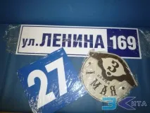 Адресні таблички та будинкові оголошення адресних табличок, покажчиків, будинкових знаків та номерів у будинкові