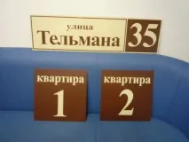 Адресні таблички та будинкові оголошення адресних табличок, покажчиків, будинкових знаків та номерів у таблички