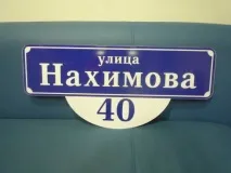 Адресні таблички та будинкові оголошення адресних табличок, покажчиків, будинкових знаків та номерів у таблички