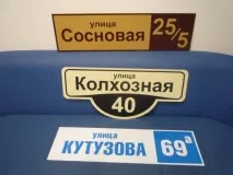 Адресні таблички та будинкові оголошення адресних табличок, покажчиків, будинкових знаків та номерів у адресних