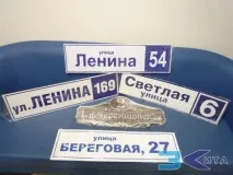 Адресні таблички та будинкові оголошення адресних табличок, покажчиків, будинкових знаків та номерів у таблички