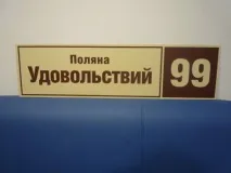 Адресні таблички та будинкові оголошення адресних табличок, покажчиків, будинкових знаків та номерів у адресних
