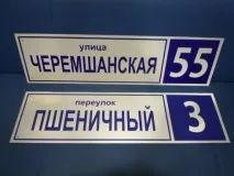 Адресні таблички та будинкові оголошення адресних табличок, покажчиків, будинкових знаків та номерів у таблички