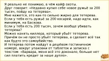 Анекдот №896580 Я реально не розумію, в чому кайф полювання чому