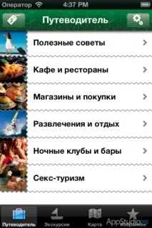 App Store iPattaya - вірний помічник для тих, хто їде до Паттайї - Проект AppStudio вірний