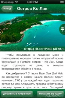 App Store iPattaya - вірний помічник для тих, хто їде до Паттайї - Проект AppStudio вірний