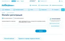 Реєстрація на рейси «Перемоги» онлайн рейси