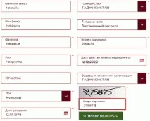 Як перевірити паспорт на заборону на в’їзд в Україну перевірити