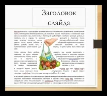 Як зробити обтікання картинки текстом у PowerPoint картинки
