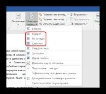 Як зробити обтікання картинки текстом у PowerPoint powerpoint