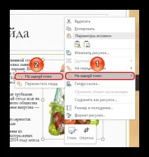 Як зробити обтікання картинки текстом у PowerPoint зробити