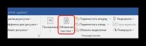 Як зробити обтікання картинки текстом у PowerPoint картинки