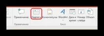 Як зробити обтікання картинки текстом у PowerPoint текстом