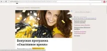 Бонусна програма Білайн - Щасливий час програма