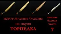 Блешня торпедка Відео! Відео серфінг відео