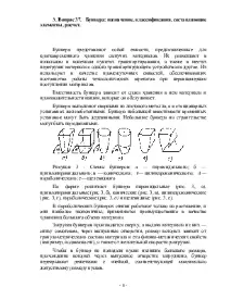 Бункера призначення, класифікація, складові елементи, розрахунок призначення