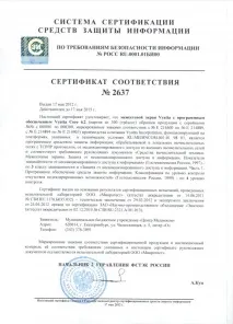 Центр Медінком завершив роботи із сертифікації міжмережевого екрану на базі Vyatta Core 6 сертифікації