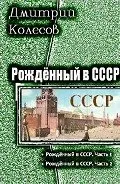Читати онлайн Біографії та мемуари - Сторінка 1 мемуари
