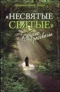 Читати онлайн Біографії та мемуари - Сторінка 1 його