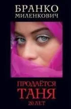 Читати онлайн Біографії та мемуари - Сторінка 1 біографії