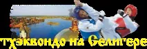 пояса